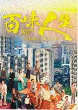 巷口茶事 2024 都市生活电视剧海报